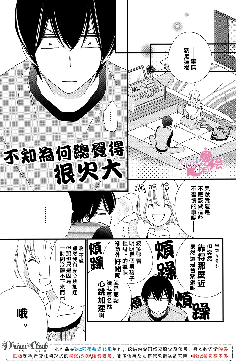 绝对不能心跳不止！韩漫全集-第14话无删减无遮挡章节图片 