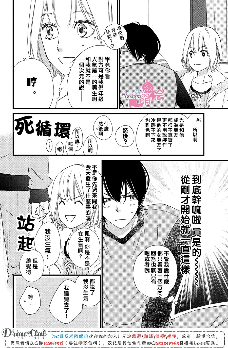 绝对不能心跳不止！韩漫全集-第14话无删减无遮挡章节图片 
