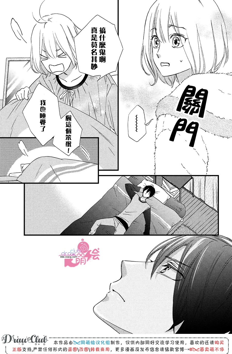 绝对不能心跳不止！韩漫全集-第14话无删减无遮挡章节图片 