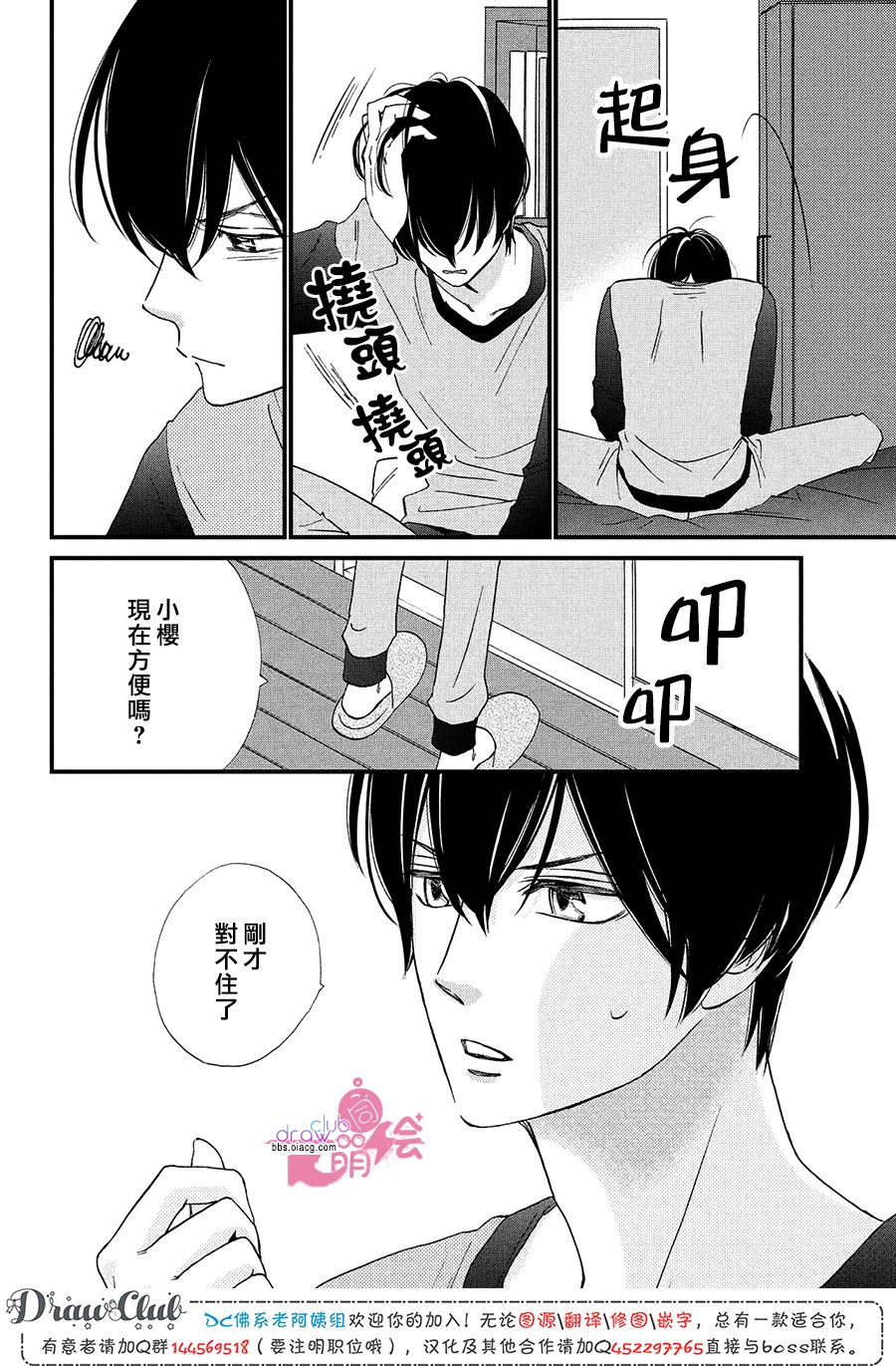 绝对不能心跳不止！韩漫全集-第14话无删减无遮挡章节图片 