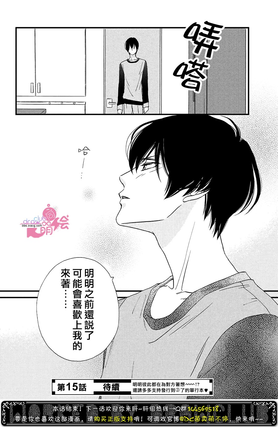 绝对不能心跳不止！韩漫全集-第14话无删减无遮挡章节图片 