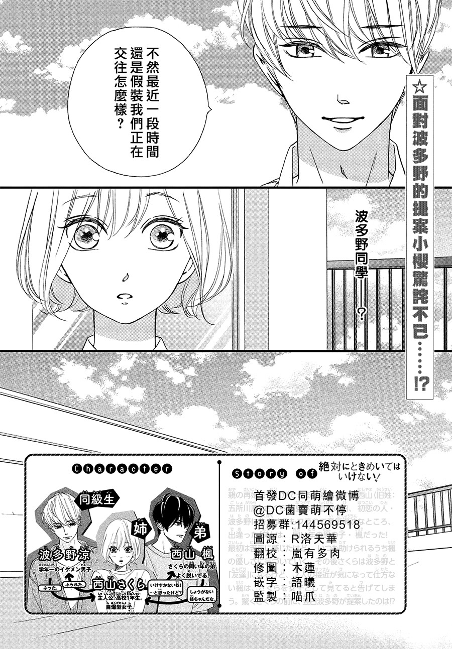 绝对不能心跳不止！韩漫全集-第14话无删减无遮挡章节图片 