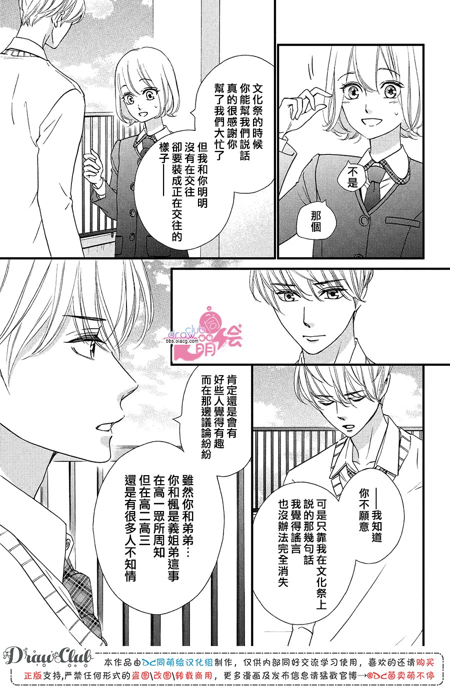 绝对不能心跳不止！韩漫全集-第14话无删减无遮挡章节图片 