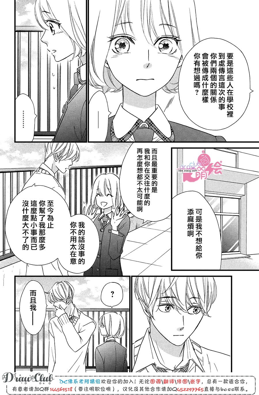 绝对不能心跳不止！韩漫全集-第14话无删减无遮挡章节图片 