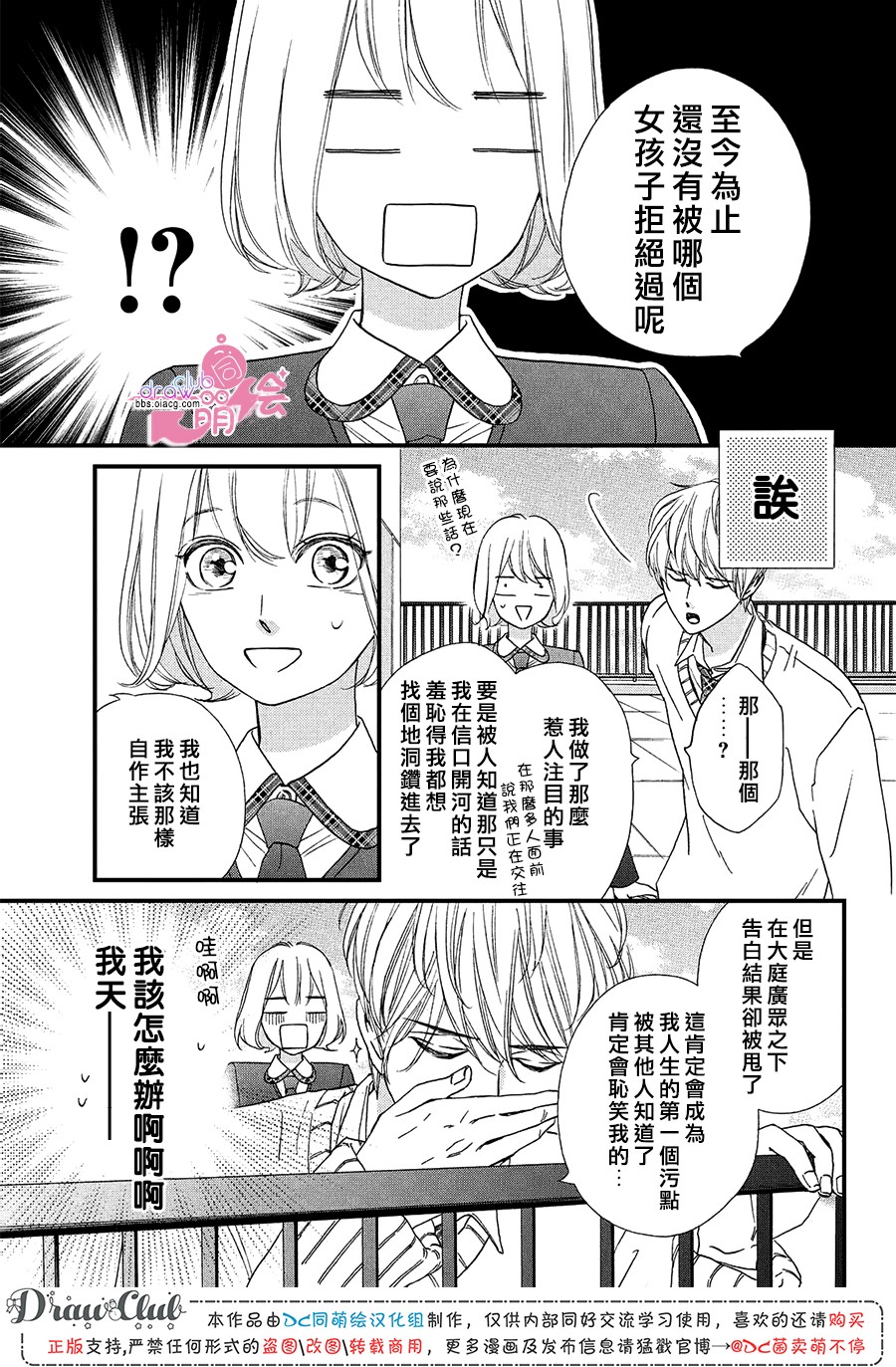 绝对不能心跳不止！韩漫全集-第14话无删减无遮挡章节图片 