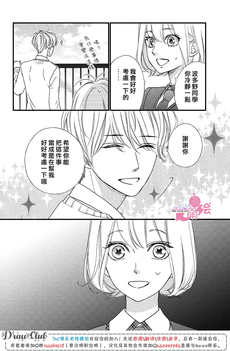 绝对不能心跳不止！韩漫全集-第14话无删减无遮挡章节图片 