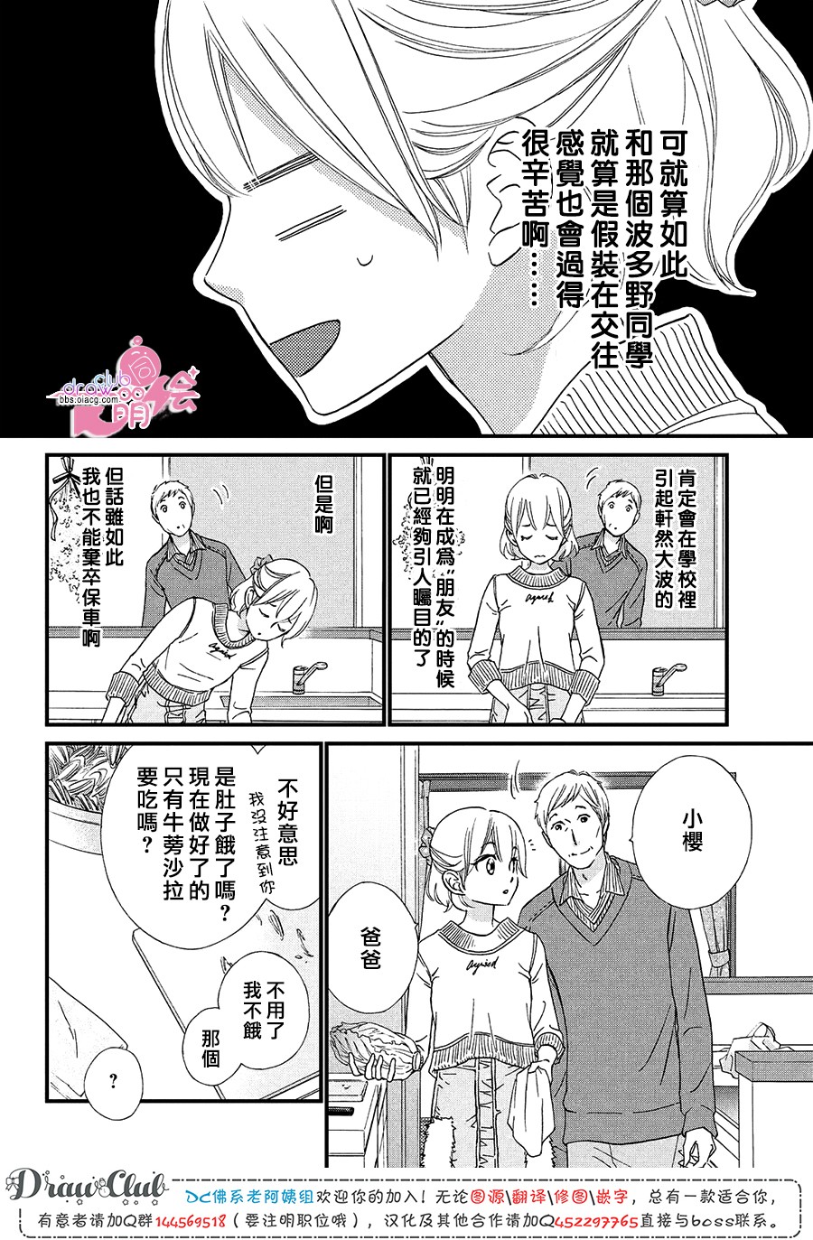 绝对不能心跳不止！韩漫全集-第14话无删减无遮挡章节图片 