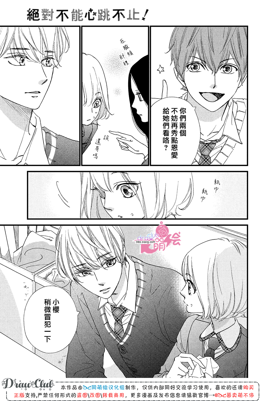 绝对不能心跳不止！韩漫全集-第15话无删减无遮挡章节图片 