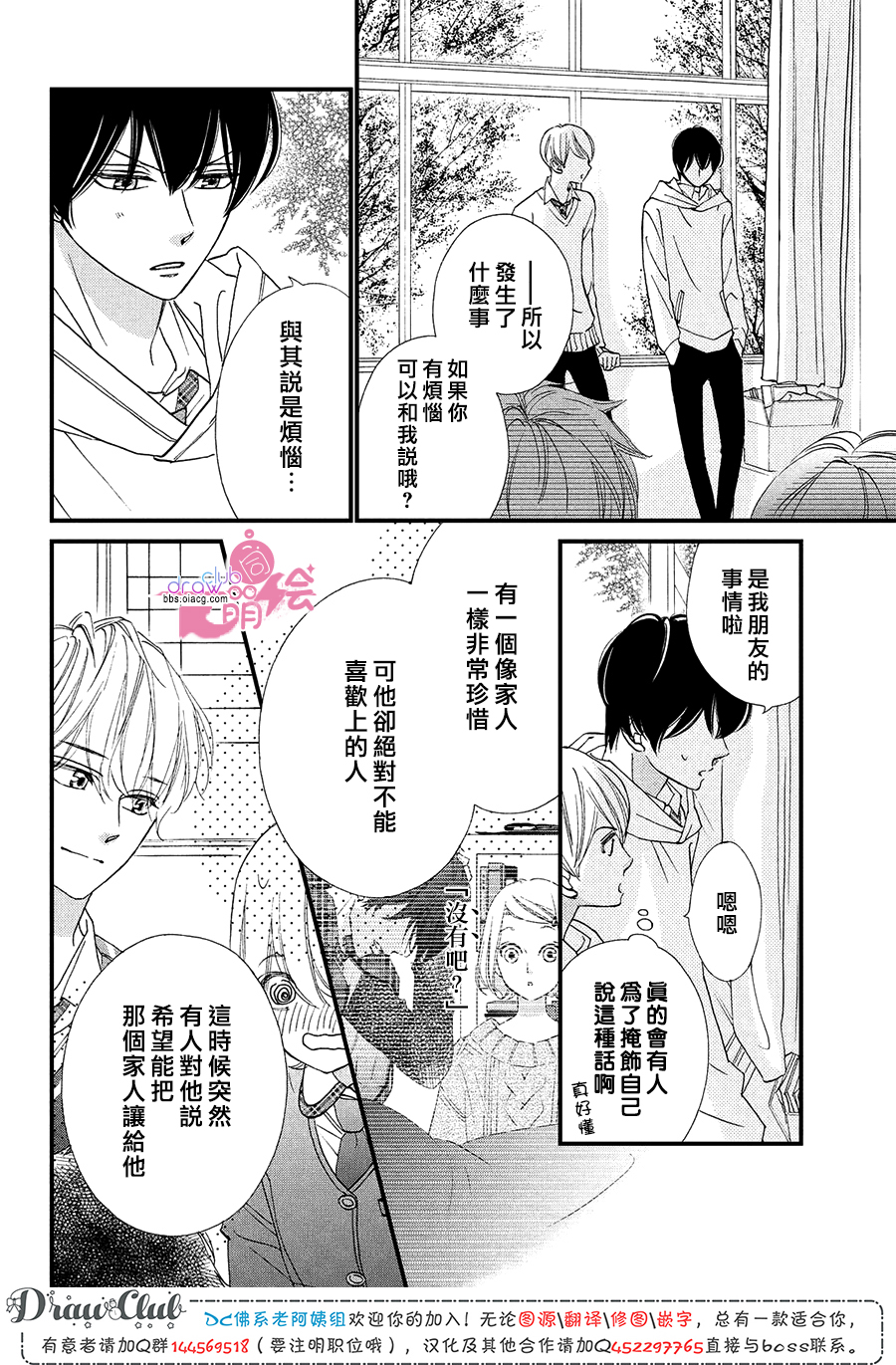 绝对不能心跳不止！韩漫全集-第15话无删减无遮挡章节图片 