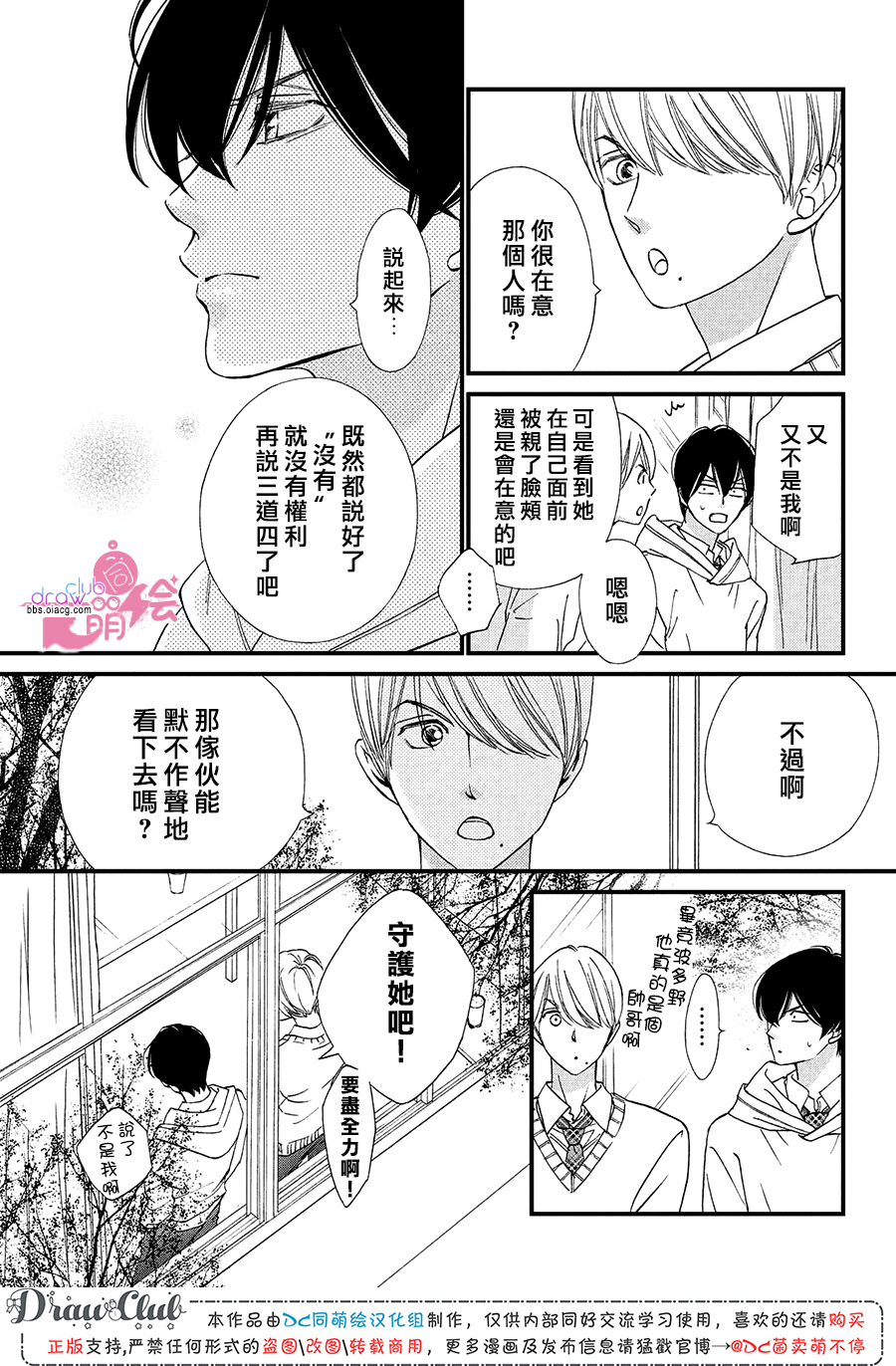 绝对不能心跳不止！韩漫全集-第15话无删减无遮挡章节图片 