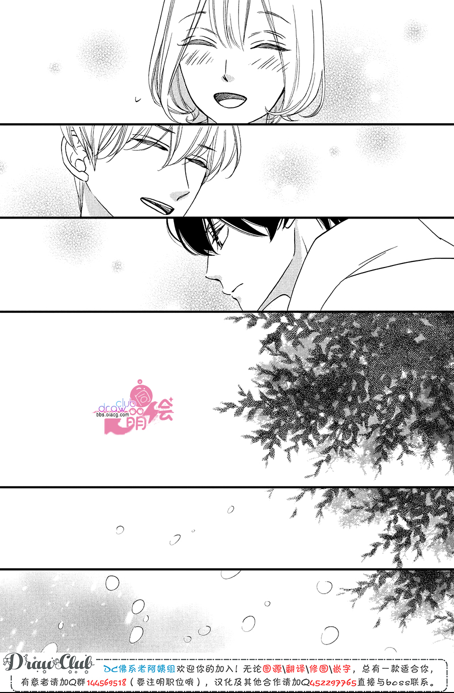 绝对不能心跳不止！韩漫全集-第15话无删减无遮挡章节图片 