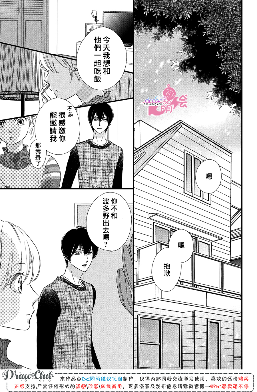 绝对不能心跳不止！韩漫全集-第15话无删减无遮挡章节图片 