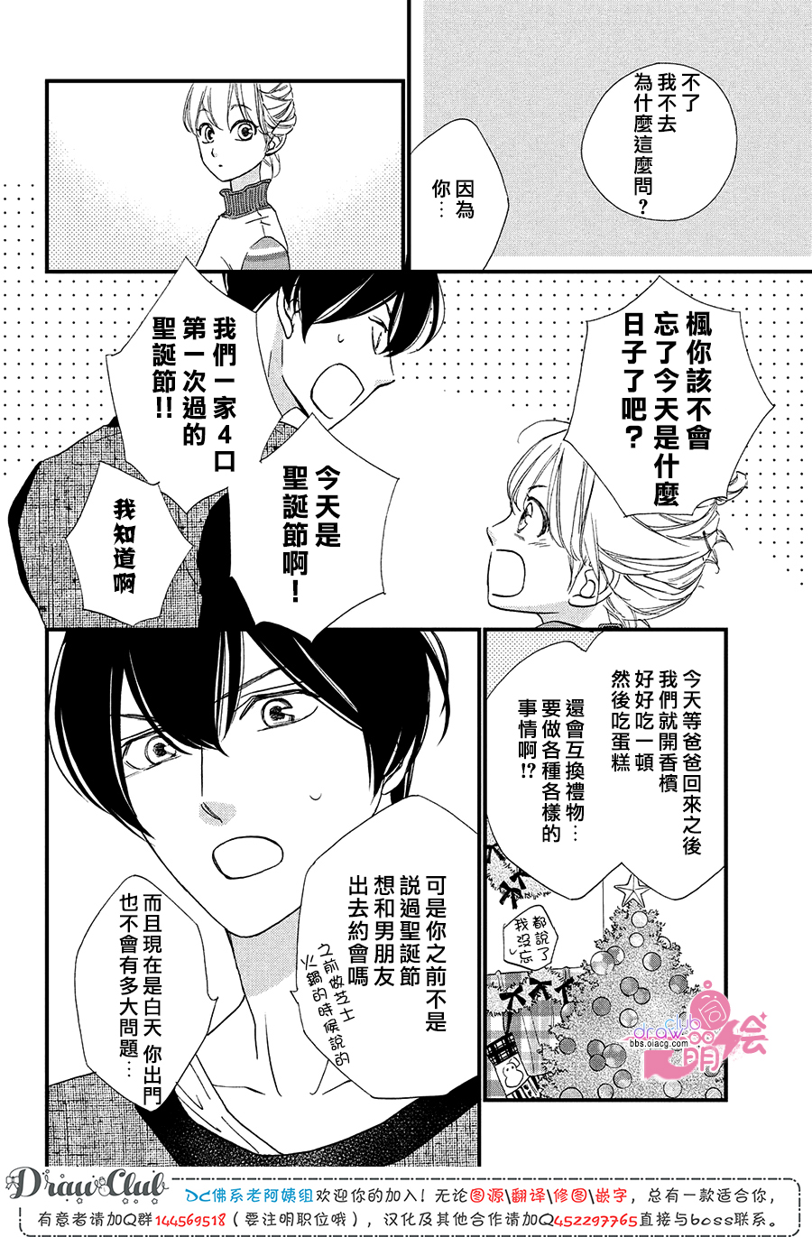 绝对不能心跳不止！韩漫全集-第15话无删减无遮挡章节图片 