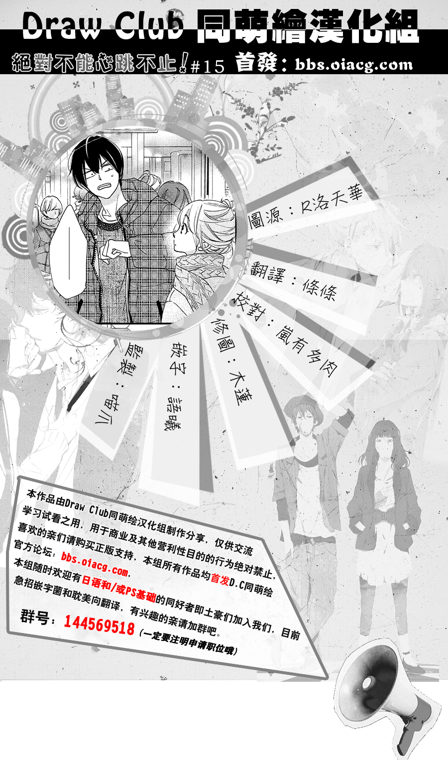 绝对不能心跳不止！韩漫全集-第15话无删减无遮挡章节图片 