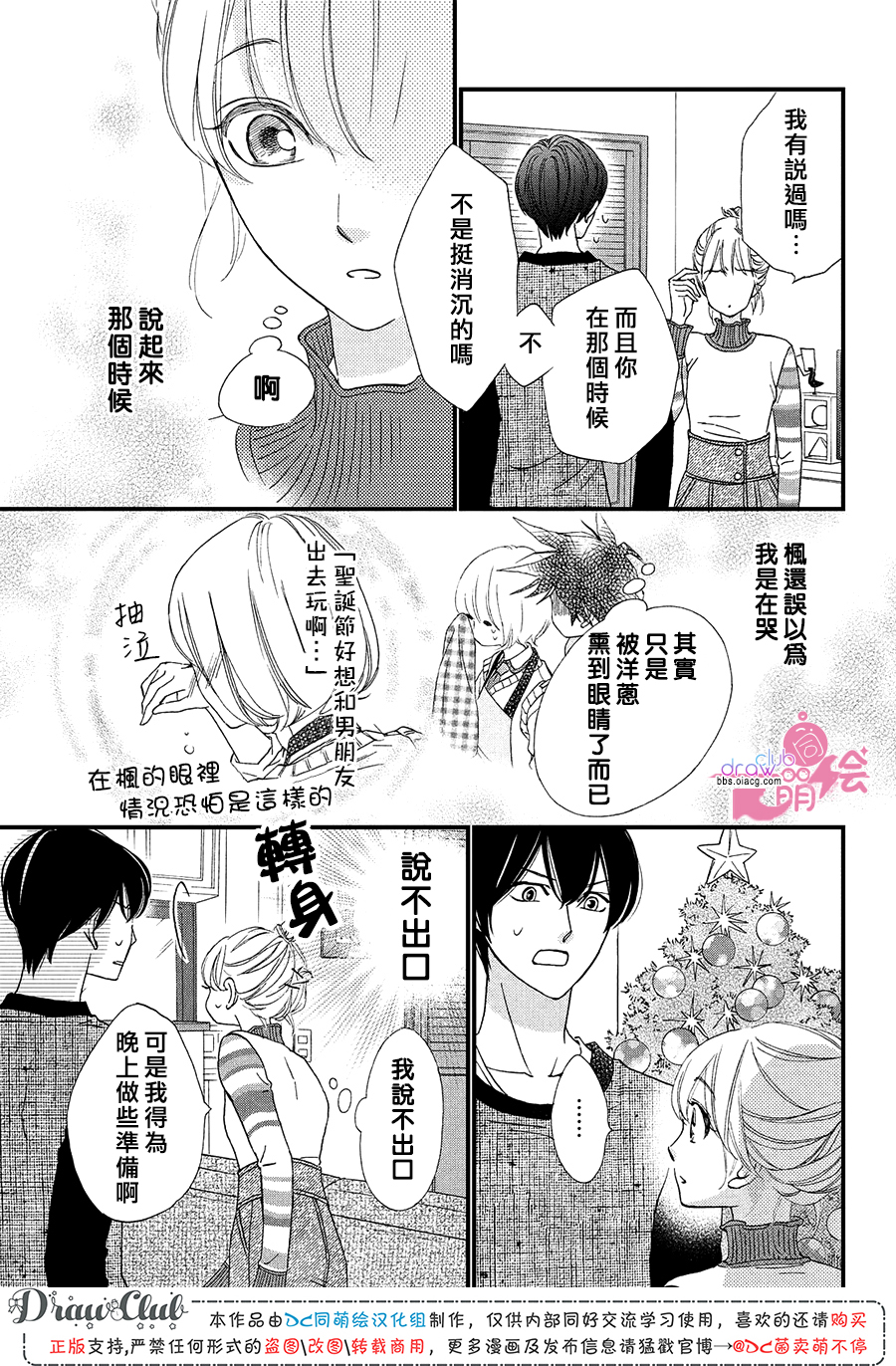 绝对不能心跳不止！韩漫全集-第15话无删减无遮挡章节图片 