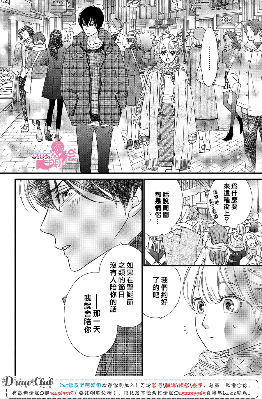 绝对不能心跳不止！韩漫全集-第15话无删减无遮挡章节图片 