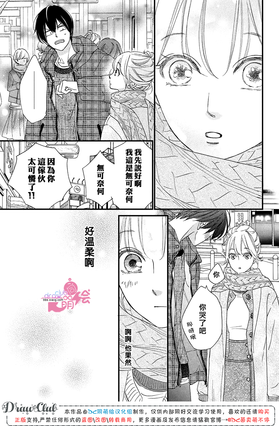 绝对不能心跳不止！韩漫全集-第15话无删减无遮挡章节图片 