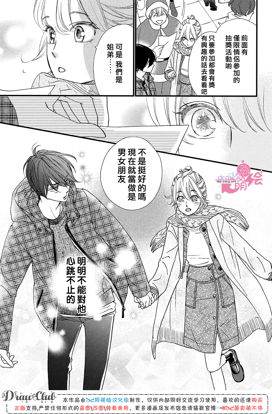 绝对不能心跳不止！韩漫全集-第15话无删减无遮挡章节图片 