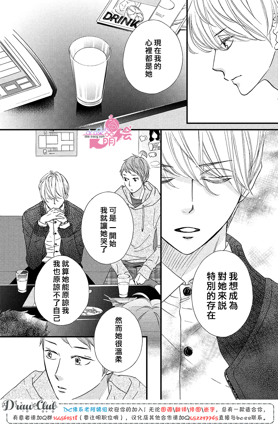 绝对不能心跳不止！韩漫全集-第15话无删减无遮挡章节图片 