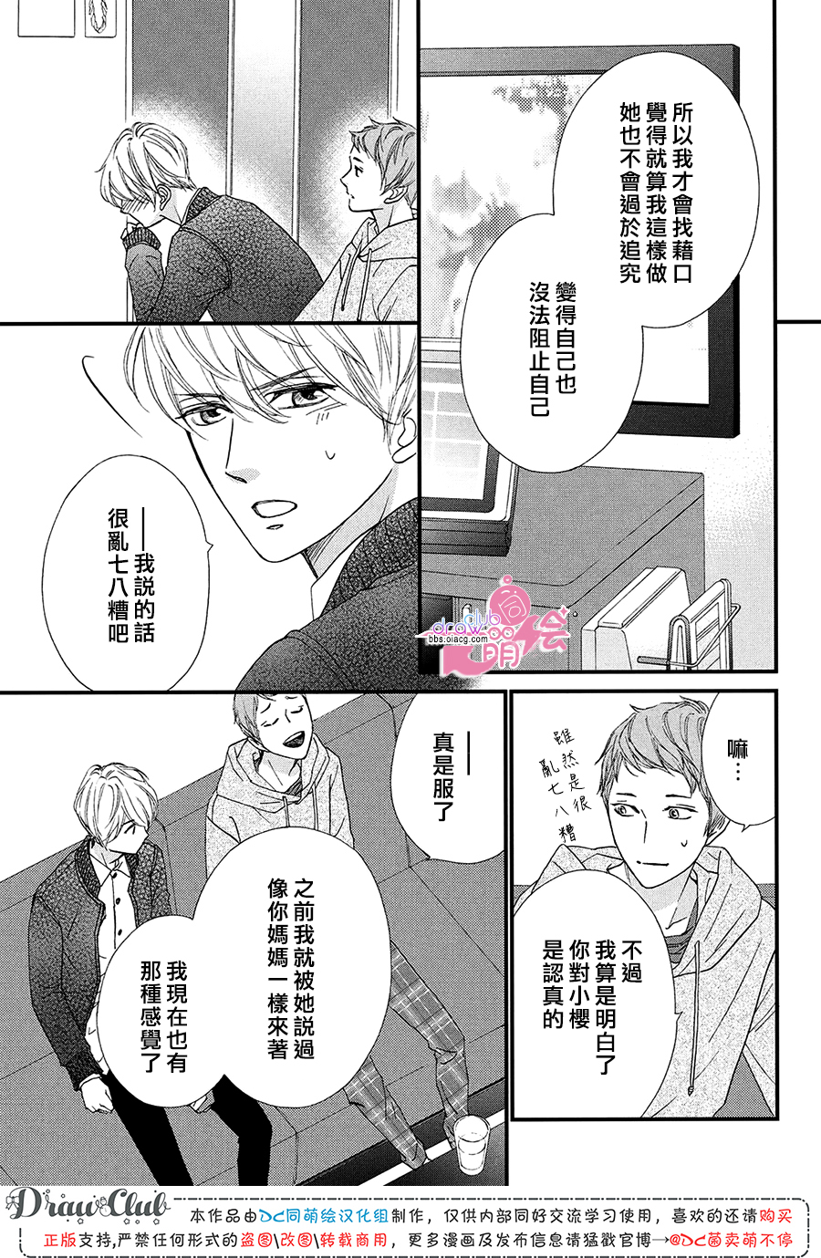 绝对不能心跳不止！韩漫全集-第15话无删减无遮挡章节图片 