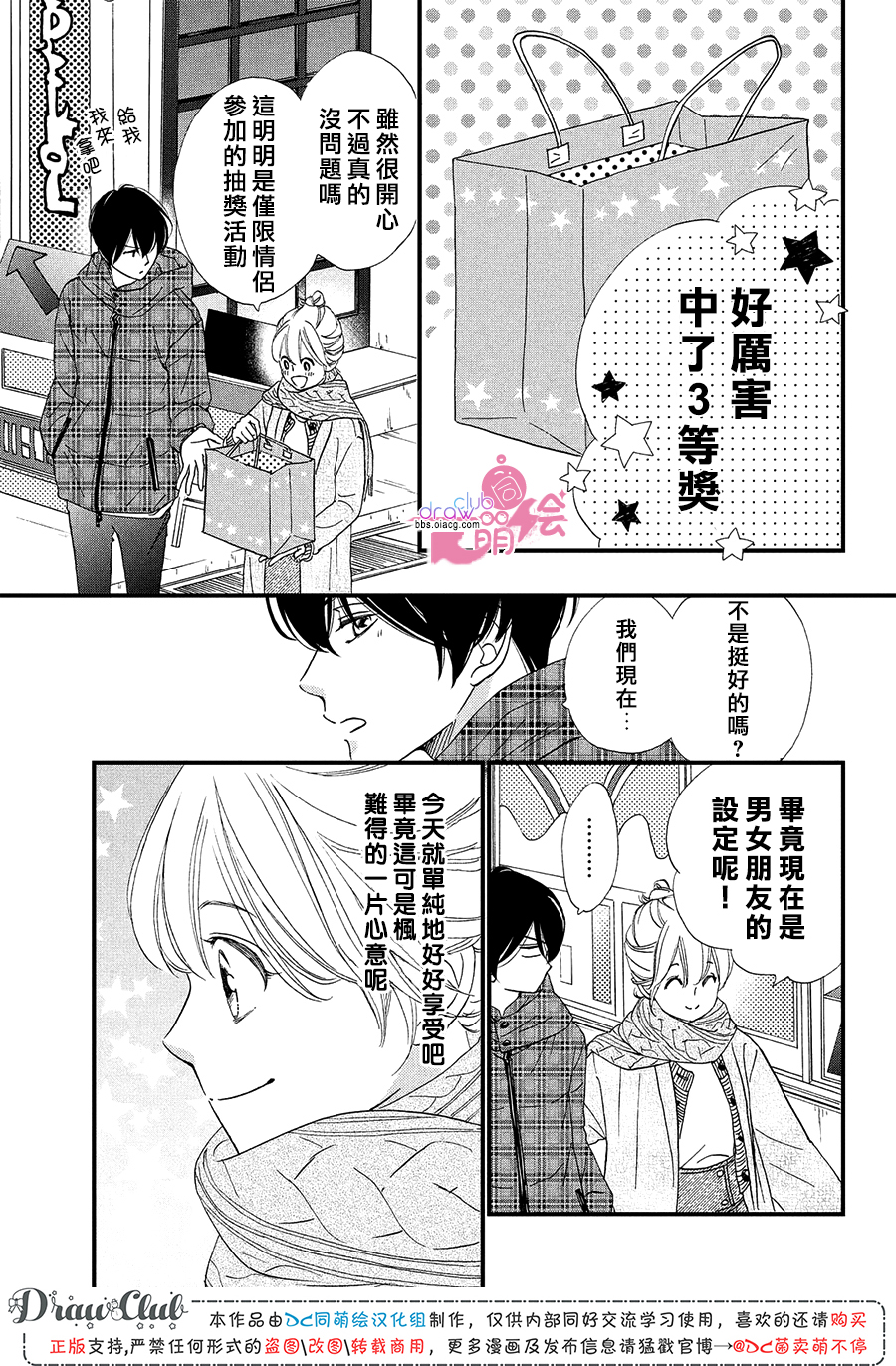 绝对不能心跳不止！韩漫全集-第15话无删减无遮挡章节图片 