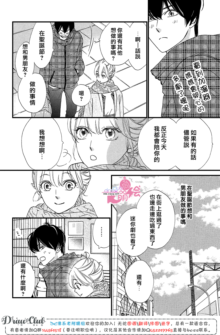 绝对不能心跳不止！韩漫全集-第15话无删减无遮挡章节图片 