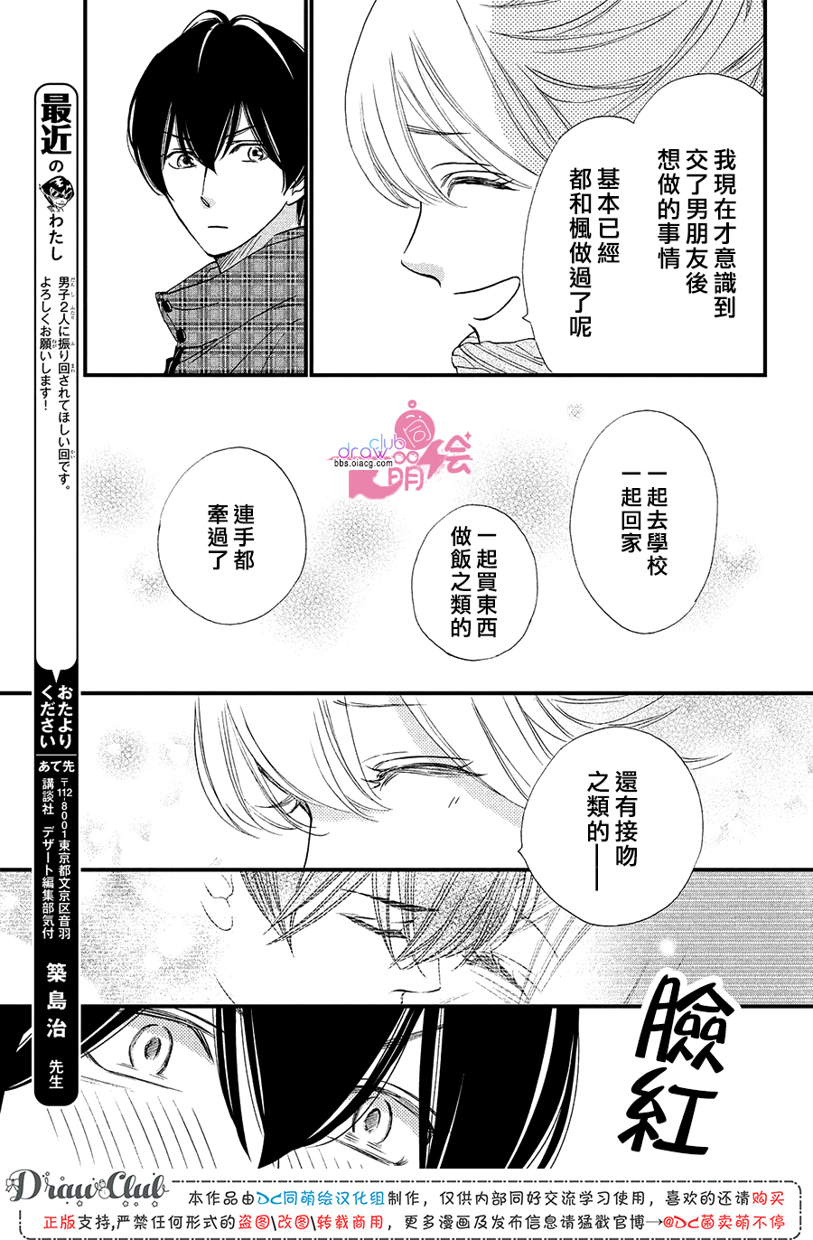 绝对不能心跳不止！韩漫全集-第15话无删减无遮挡章节图片 