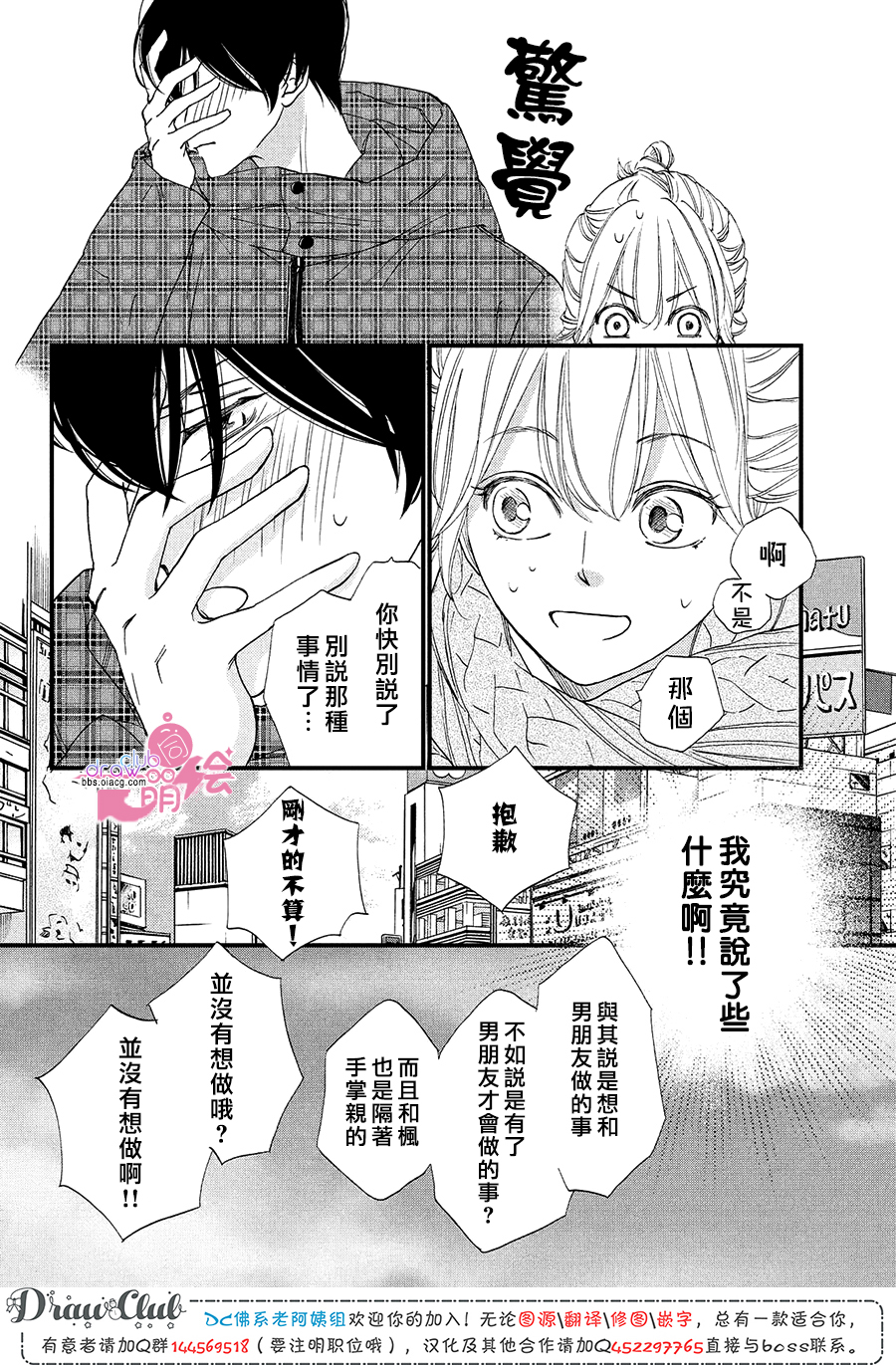 绝对不能心跳不止！韩漫全集-第15话无删减无遮挡章节图片 