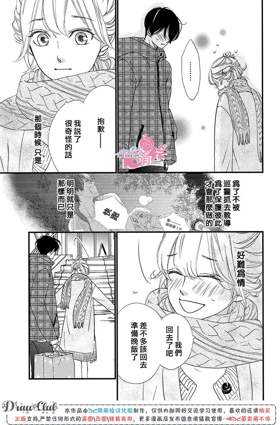 绝对不能心跳不止！韩漫全集-第15话无删减无遮挡章节图片 