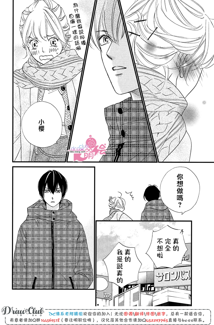绝对不能心跳不止！韩漫全集-第15话无删减无遮挡章节图片 