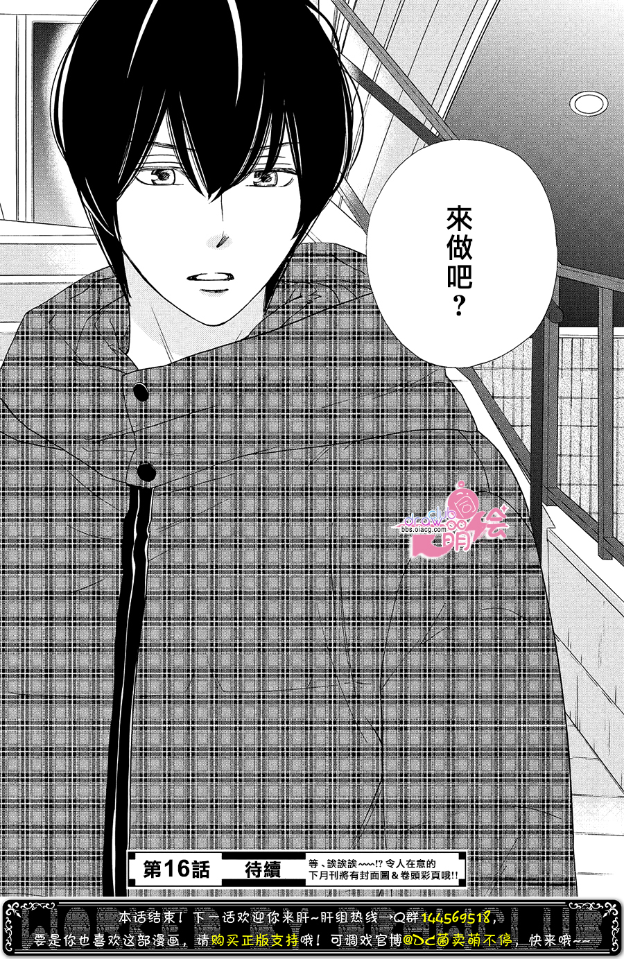 绝对不能心跳不止！韩漫全集-第15话无删减无遮挡章节图片 