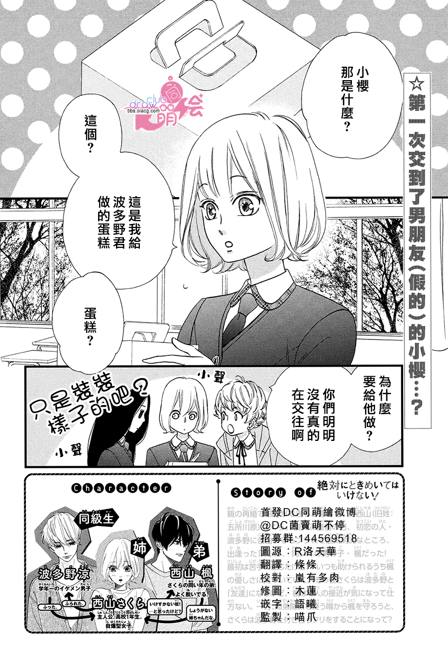 绝对不能心跳不止！韩漫全集-第15话无删减无遮挡章节图片 