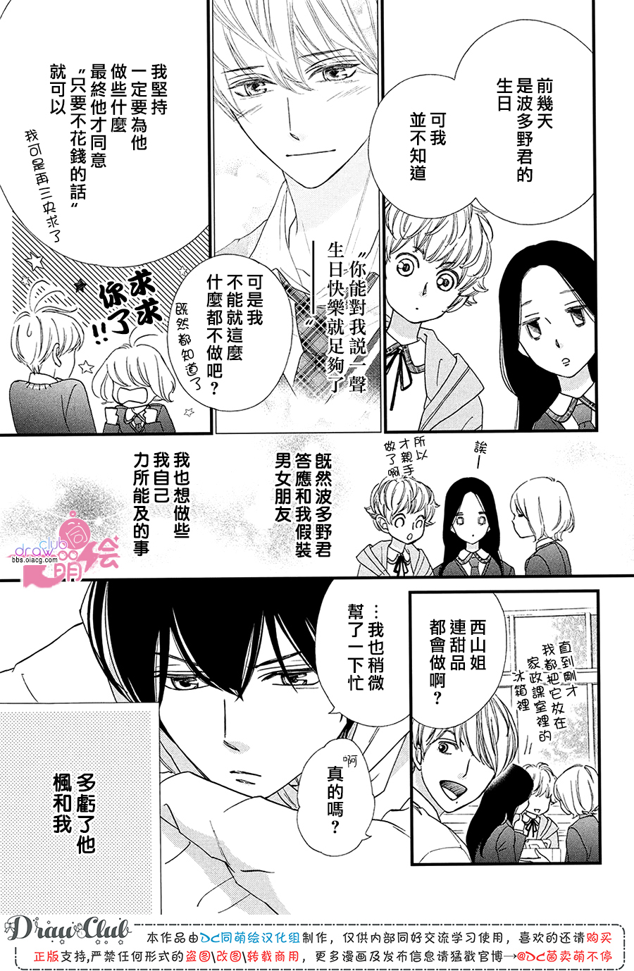 绝对不能心跳不止！韩漫全集-第15话无删减无遮挡章节图片 