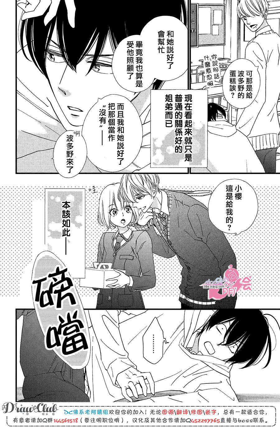 绝对不能心跳不止！韩漫全集-第15话无删减无遮挡章节图片 
