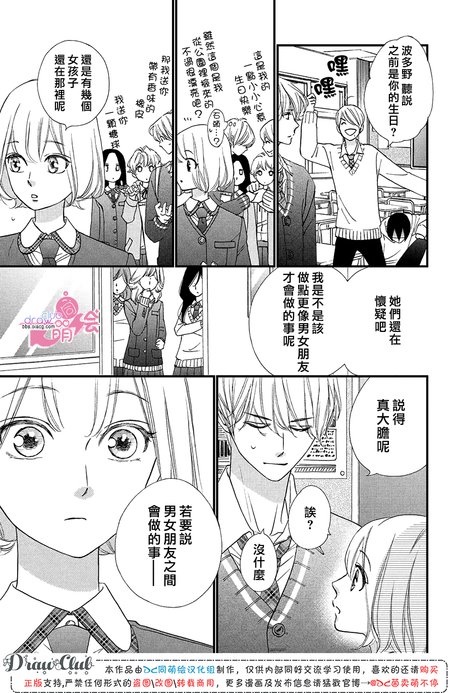 绝对不能心跳不止！韩漫全集-第15话无删减无遮挡章节图片 