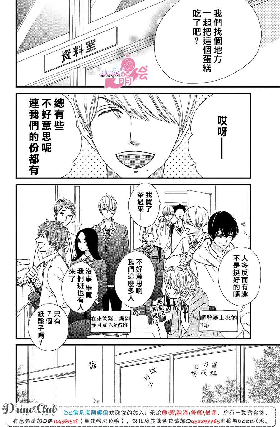 绝对不能心跳不止！韩漫全集-第15话无删减无遮挡章节图片 