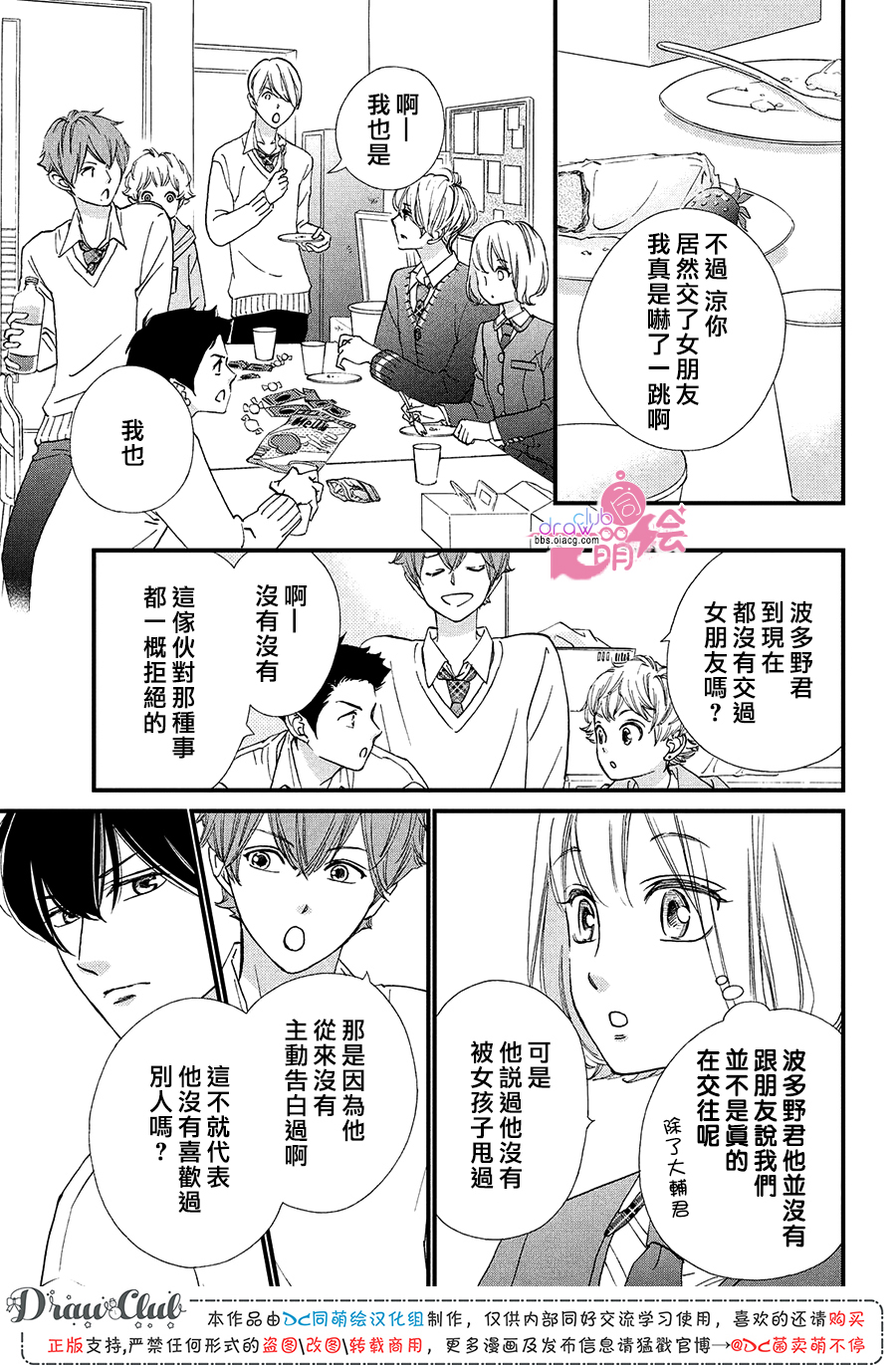 绝对不能心跳不止！韩漫全集-第15话无删减无遮挡章节图片 