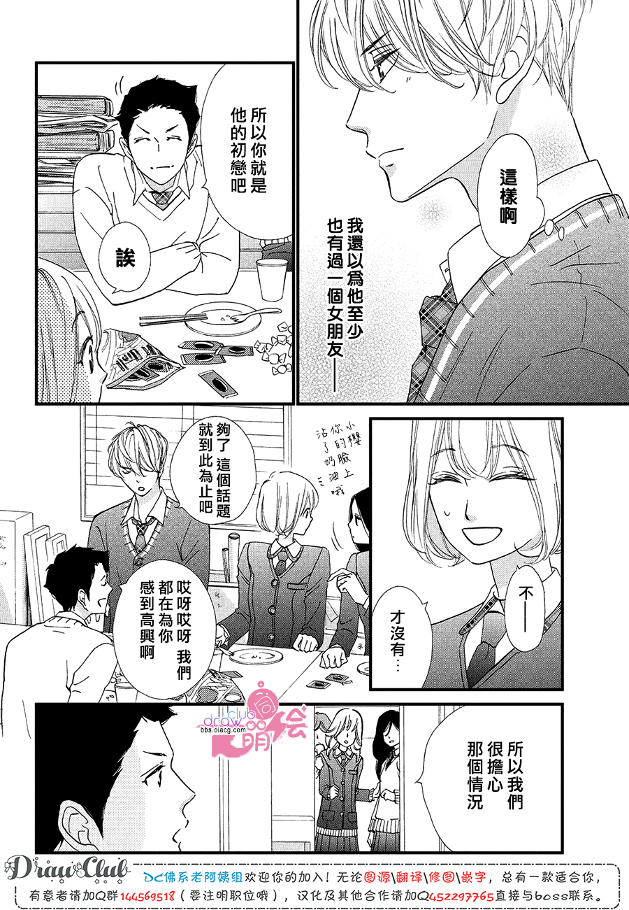 绝对不能心跳不止！韩漫全集-第15话无删减无遮挡章节图片 