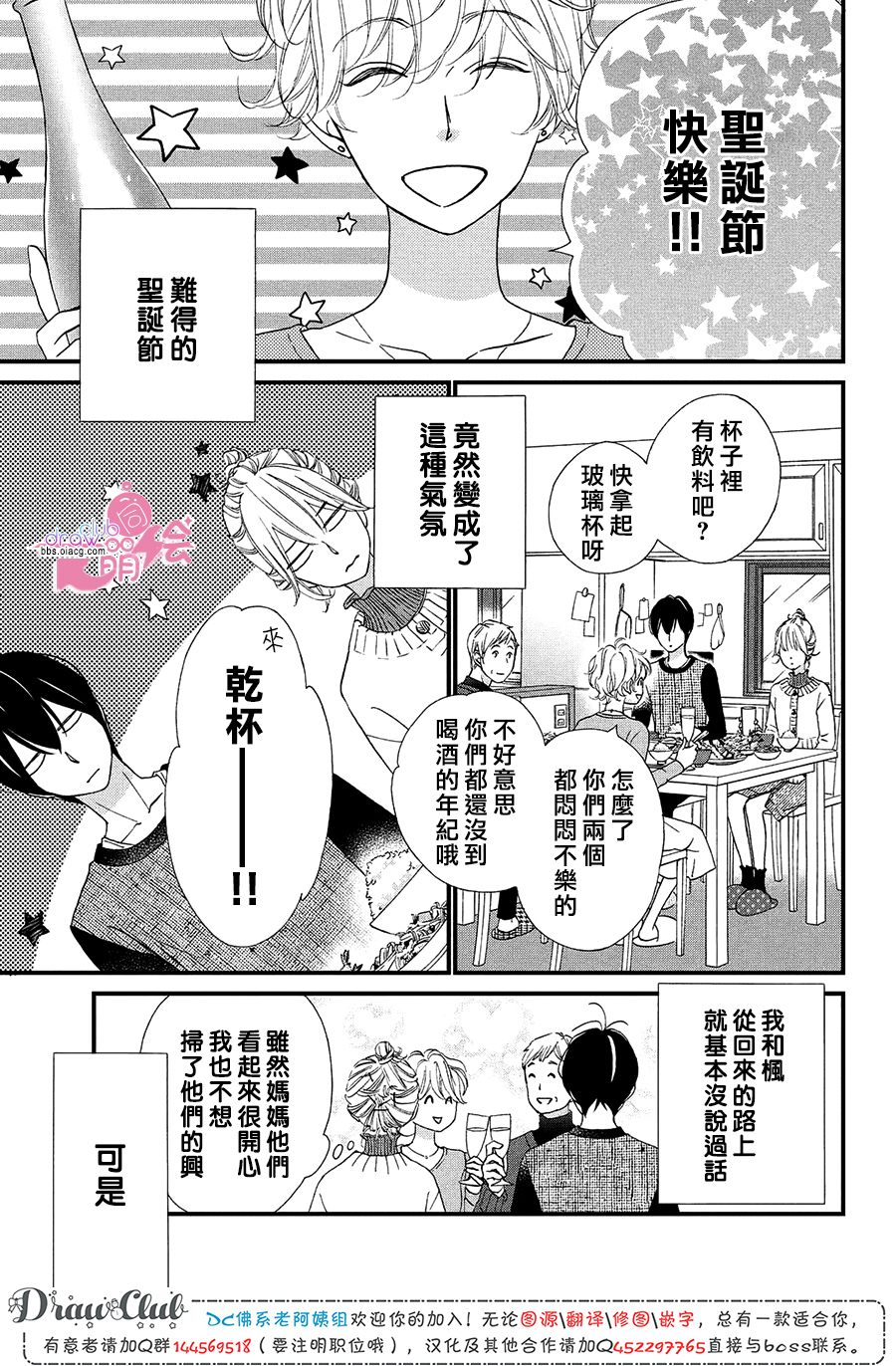 绝对不能心跳不止！韩漫全集-第16话无删减无遮挡章节图片 