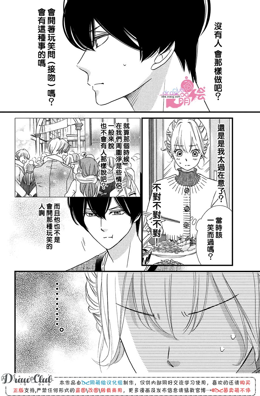 绝对不能心跳不止！韩漫全集-第16话无删减无遮挡章节图片 