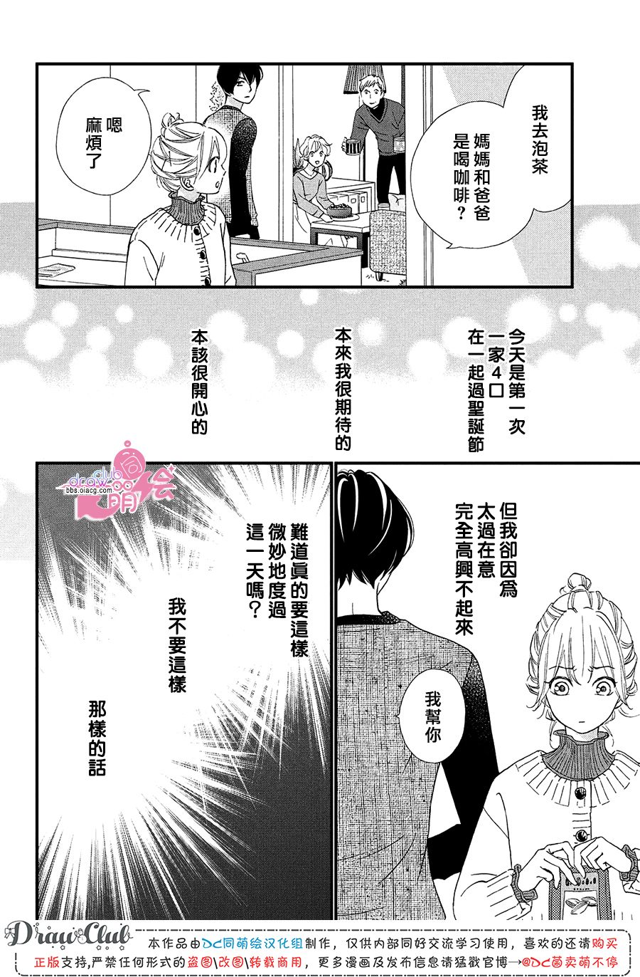 绝对不能心跳不止！韩漫全集-第16话无删减无遮挡章节图片 