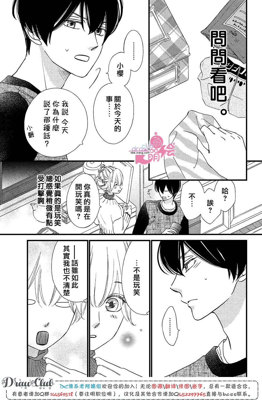 绝对不能心跳不止！韩漫全集-第16话无删减无遮挡章节图片 