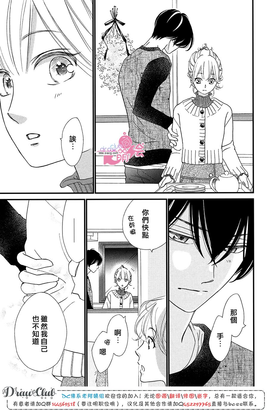 绝对不能心跳不止！韩漫全集-第16话无删减无遮挡章节图片 