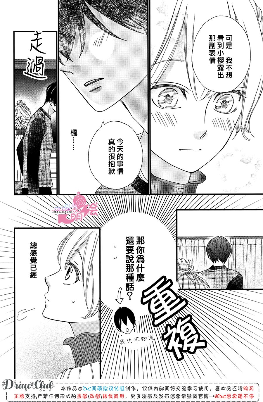 绝对不能心跳不止！韩漫全集-第16话无删减无遮挡章节图片 