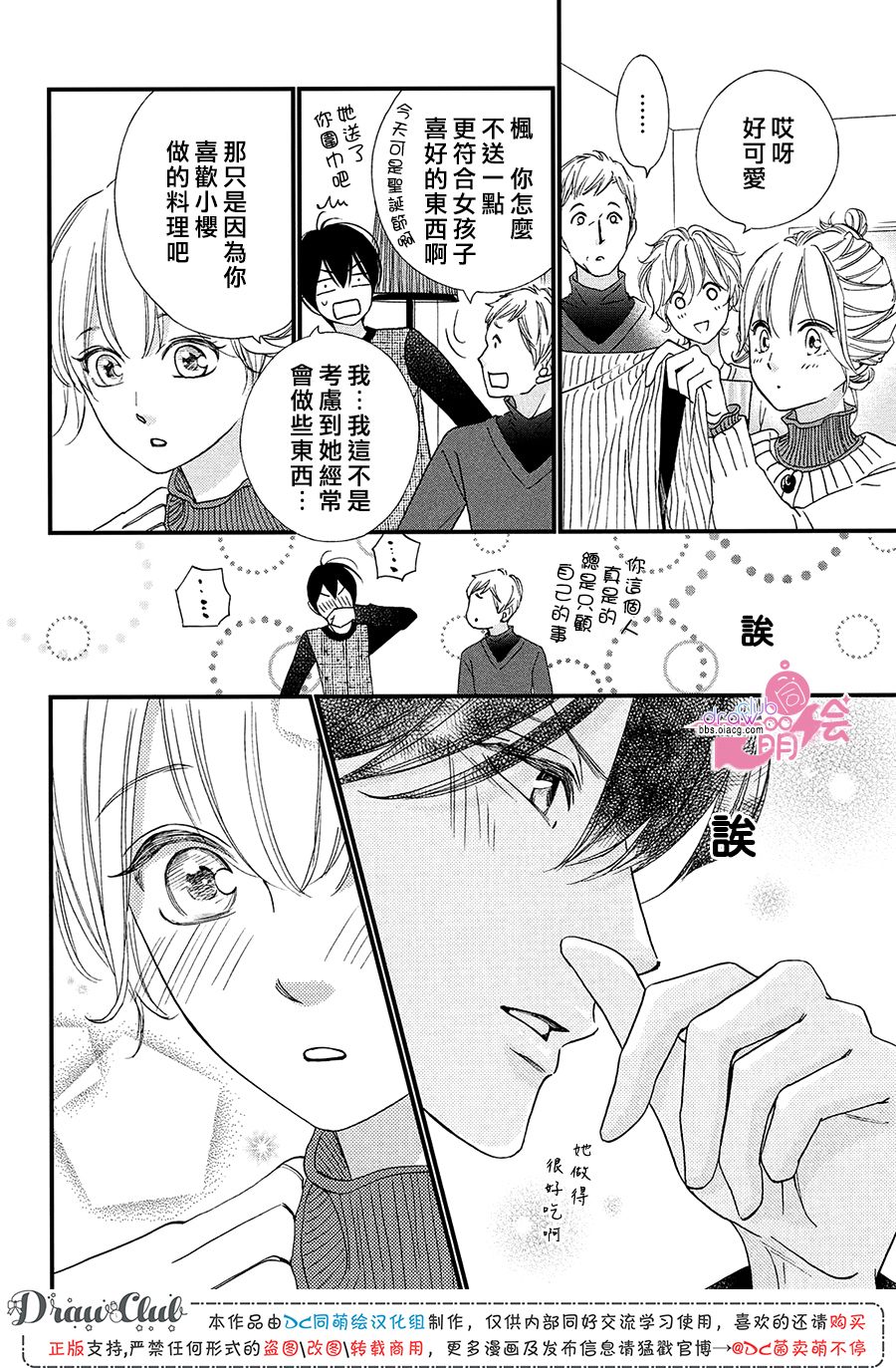绝对不能心跳不止！韩漫全集-第16话无删减无遮挡章节图片 