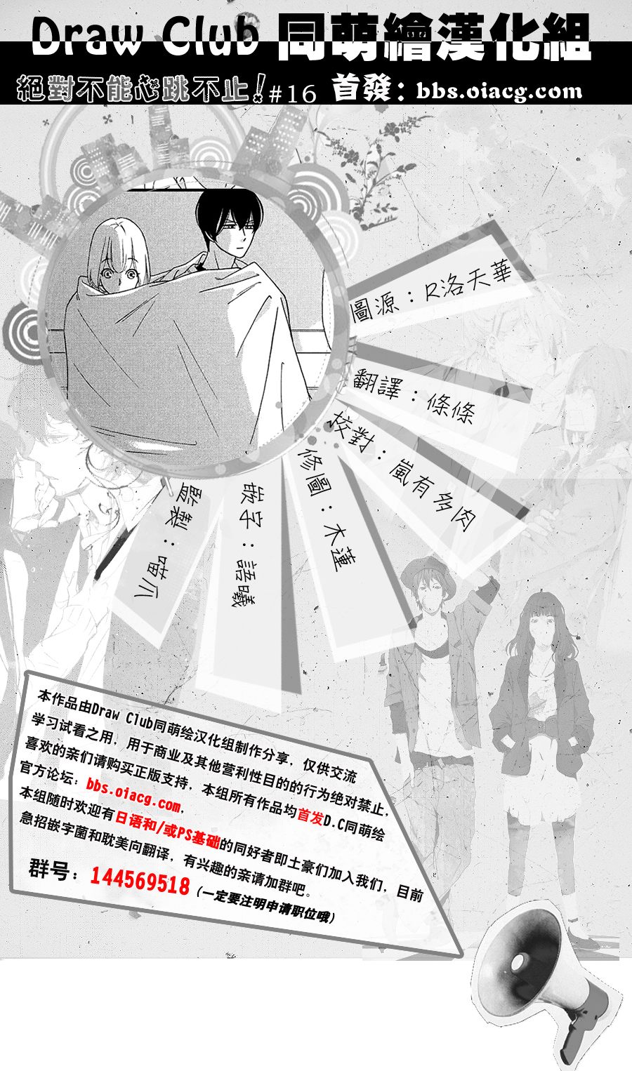 绝对不能心跳不止！韩漫全集-第16话无删减无遮挡章节图片 