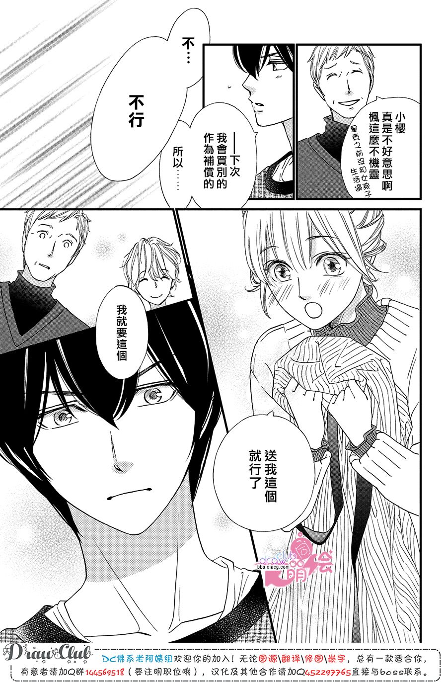 绝对不能心跳不止！韩漫全集-第16话无删减无遮挡章节图片 