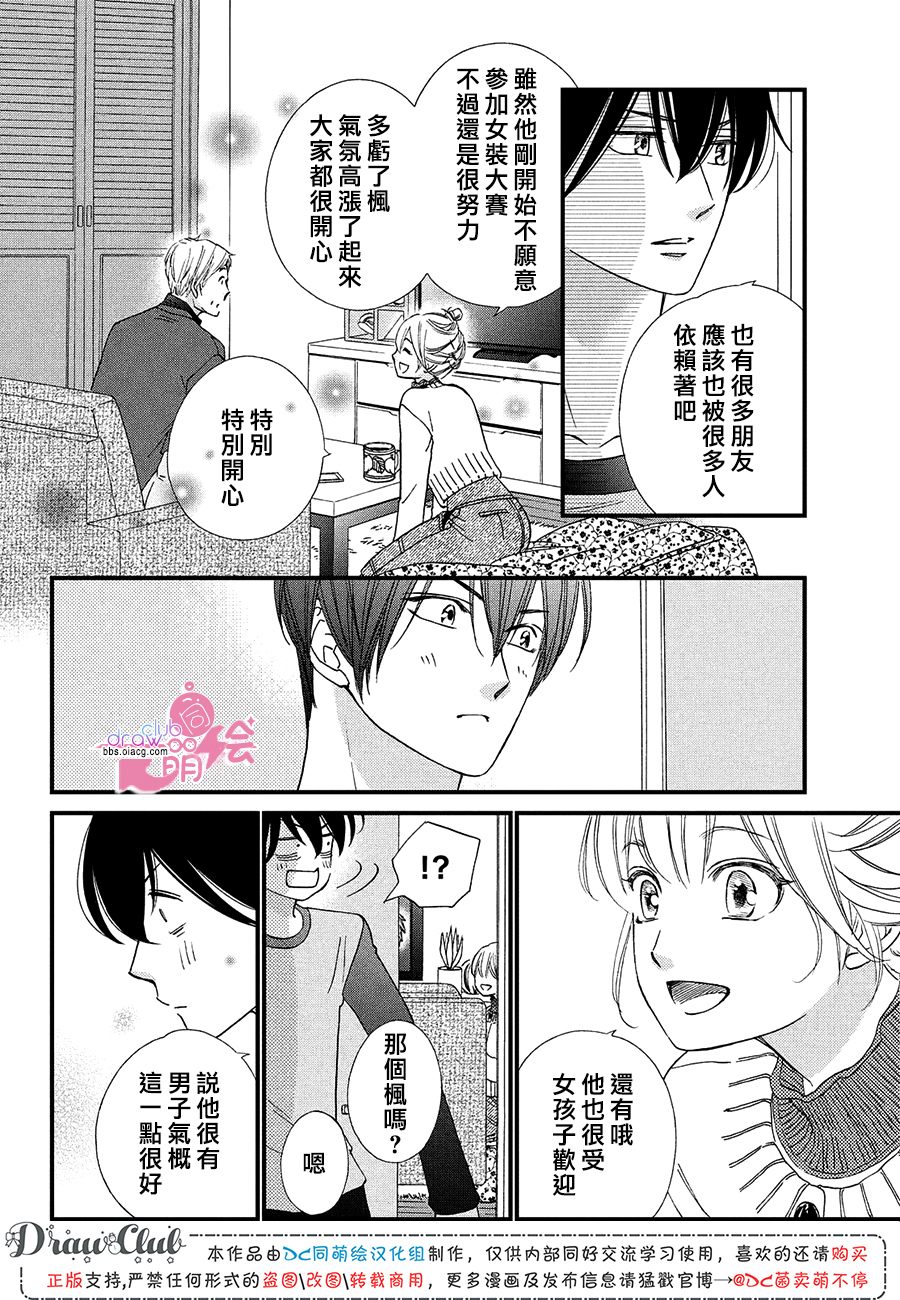 绝对不能心跳不止！韩漫全集-第16话无删减无遮挡章节图片 