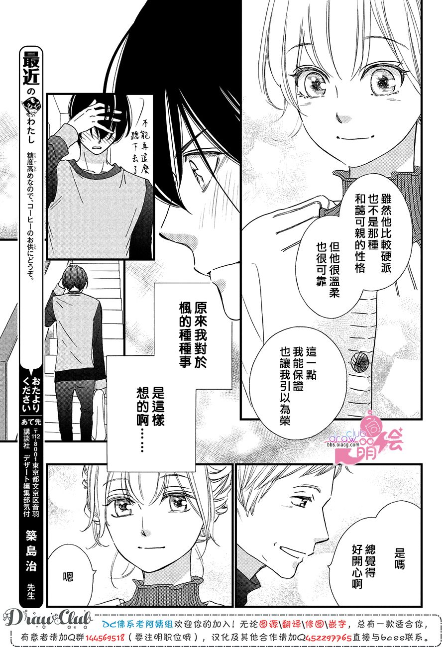 绝对不能心跳不止！韩漫全集-第16话无删减无遮挡章节图片 