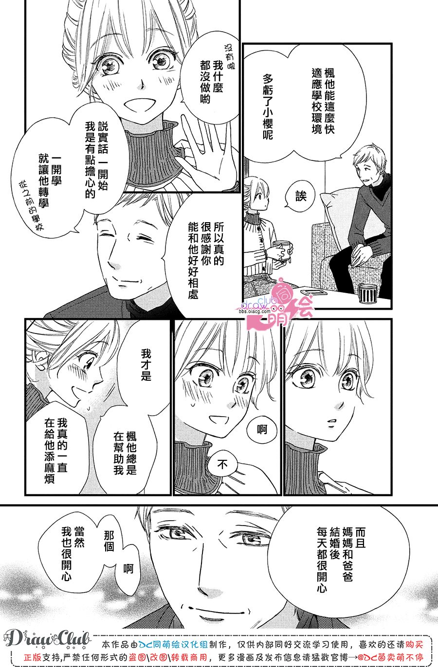 绝对不能心跳不止！韩漫全集-第16话无删减无遮挡章节图片 